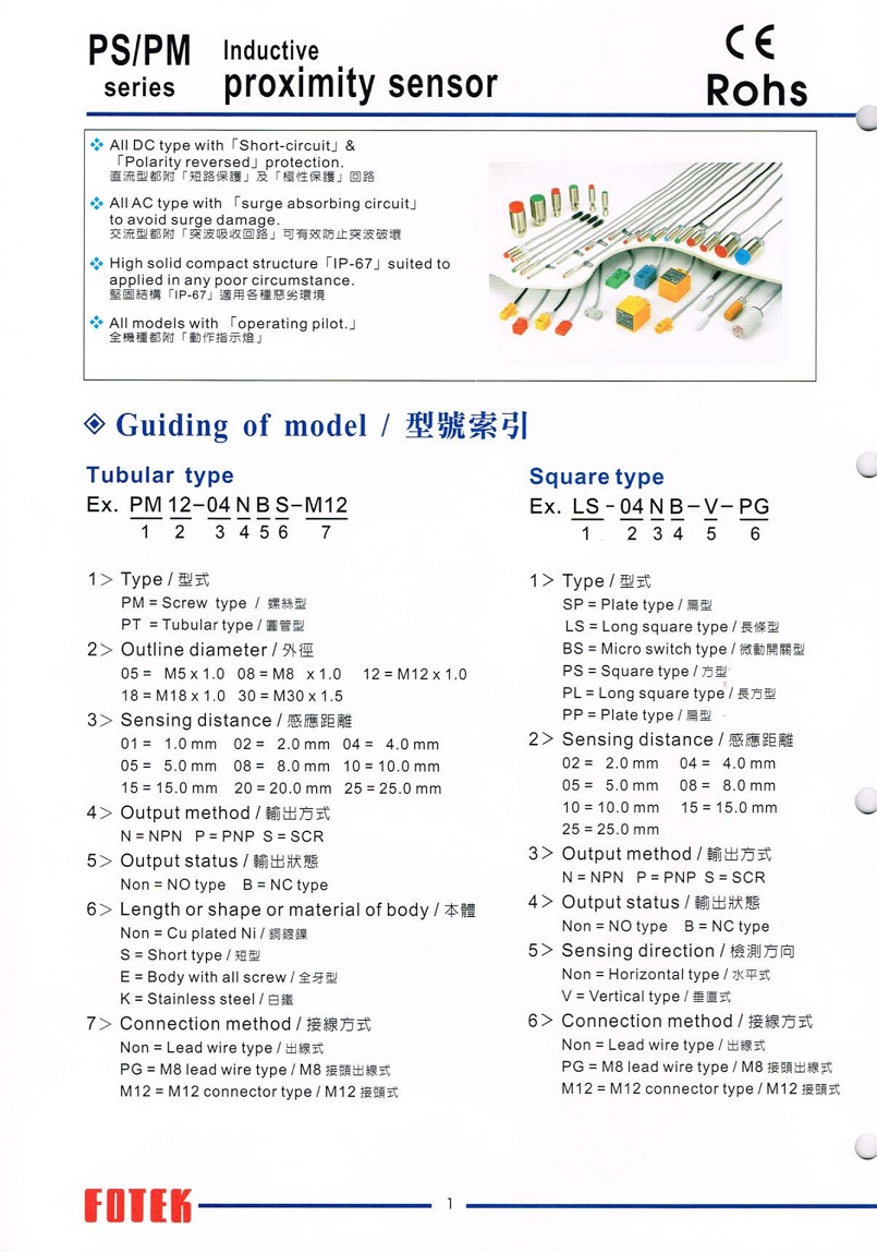 PM系列圆柱形接近开关
