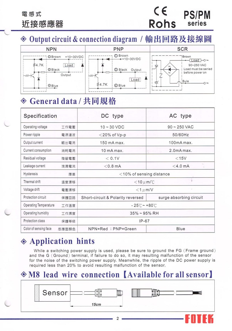 PM系列圆柱形接近开关