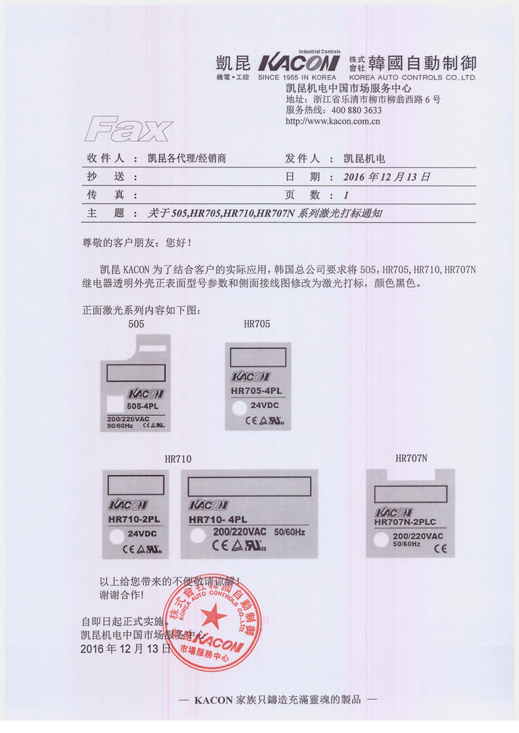 关于505,HR705,HR710,HR707N系列激光打标通知