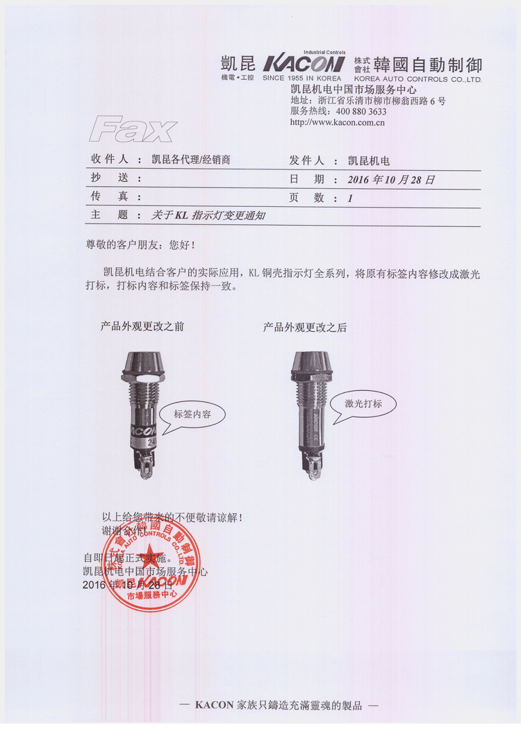 关于KL指示灯变更通知
