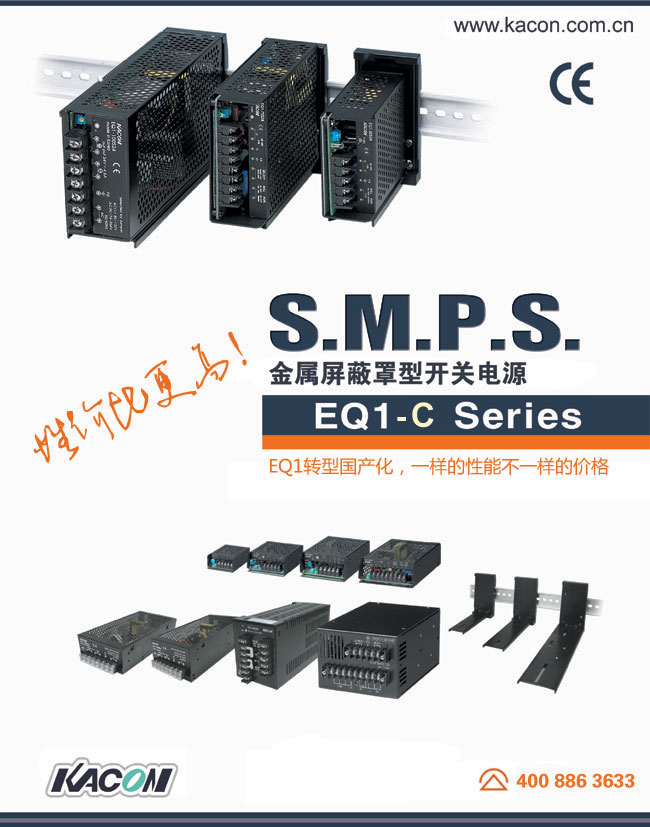 国产化金属屏蔽罩型开关电源EQ1-C推出