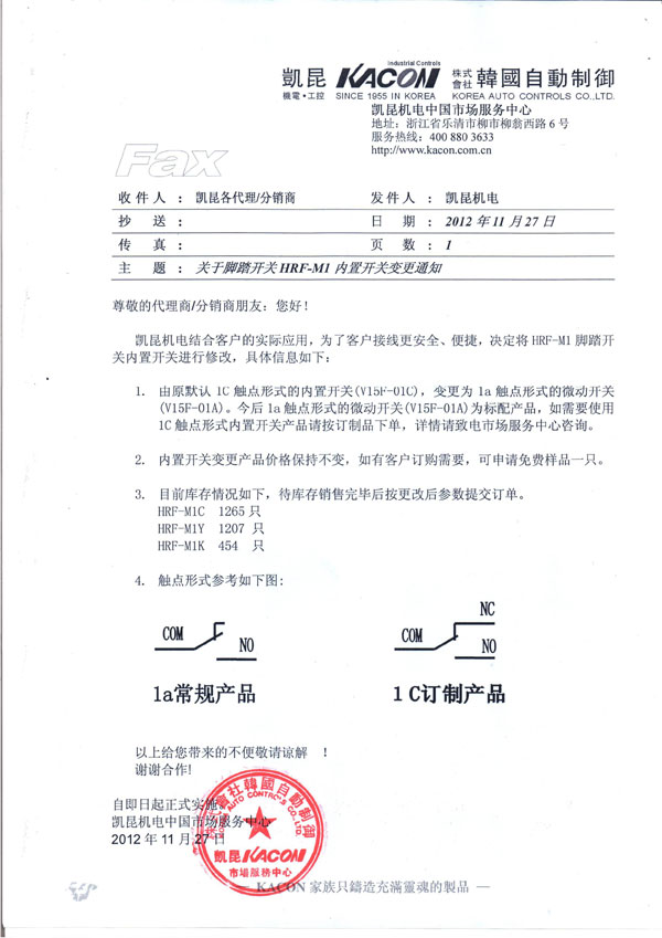 关于脚踏开关HRF-M1内置开关变更通知