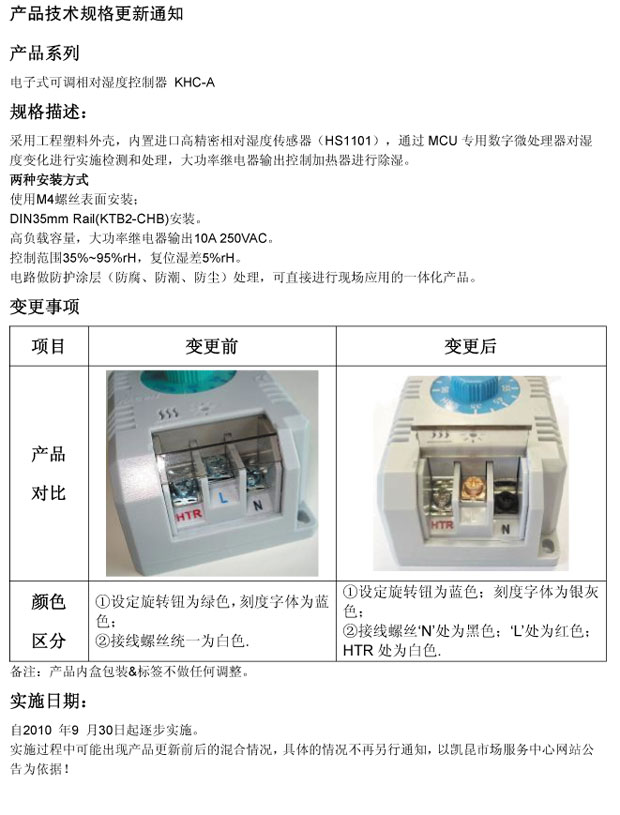 湿度控制器技术规格更新通知